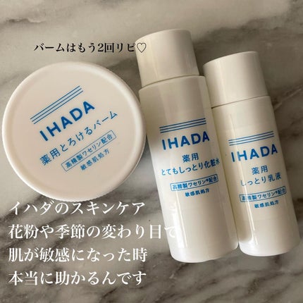 イハダ 薬用バーム【医薬部外品】/IHADA/フェイスバームを使ったクチコミ(4枚目)