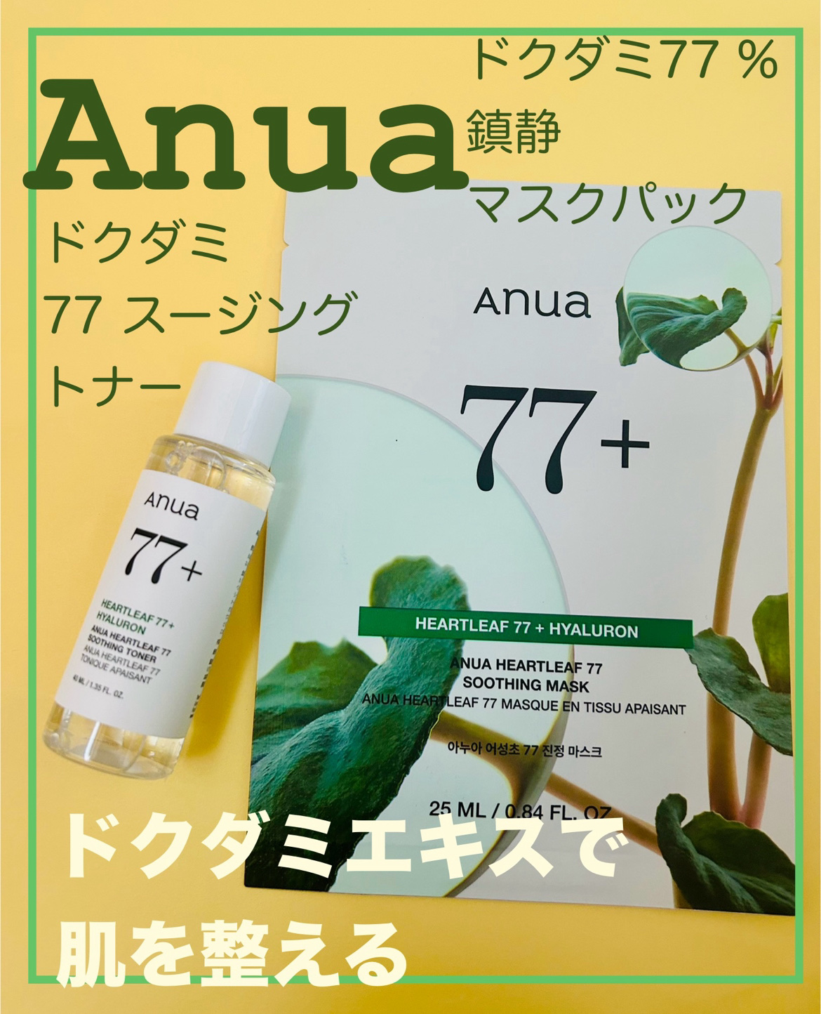 ドクダミ77 % 鎮静マスクパック/Anua/シートマスク・パックを使ったクチコミ（1枚目）