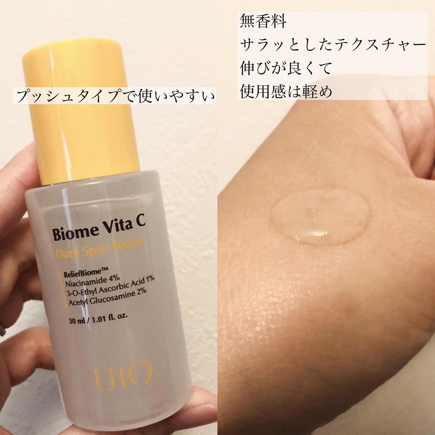 バイオームビタCダークスポットセラム/UIQ/美容液を使ったクチコミ（2枚目）