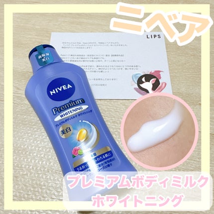プレミアムボディミルク ホワイトニング【医薬部外品】		/ニベア/ボディミルクを使ったクチコミ(1枚目)