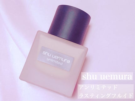 (旧)アンリミテッド ラスティング フルイド/shu uemura/リキッドファンデーションを使ったクチコミ(1枚目)
