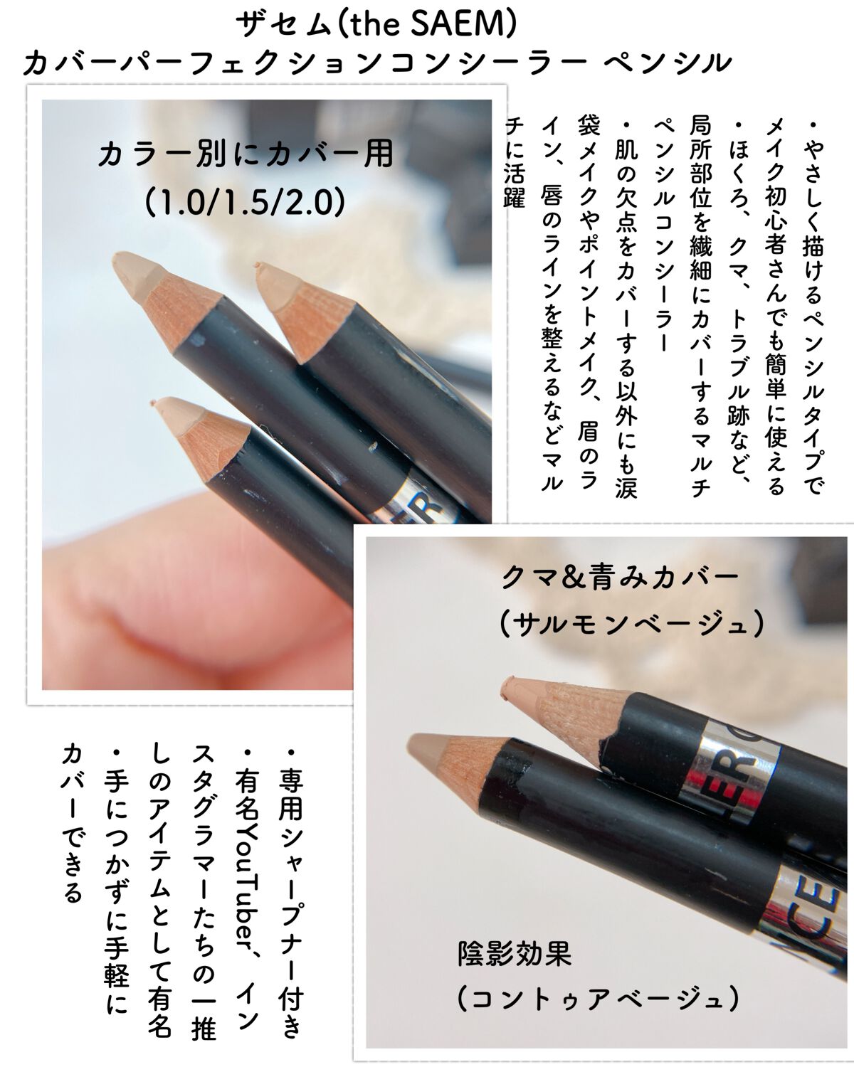 カバーパーフェクション コンシーラー ペンシル/the SAEM/ペンシルコンシーラーを使ったクチコミ(2枚目)