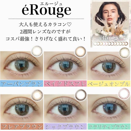 エルージュ 2weeks/éRouge/2週間(2WEEKS)カラコンを使ったクチコミ(2枚目)