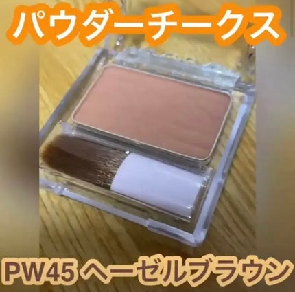 【旧品】パウダーチークス PW45 ヘーゼルブラウン/キャンメイク/パウダーチークの画像