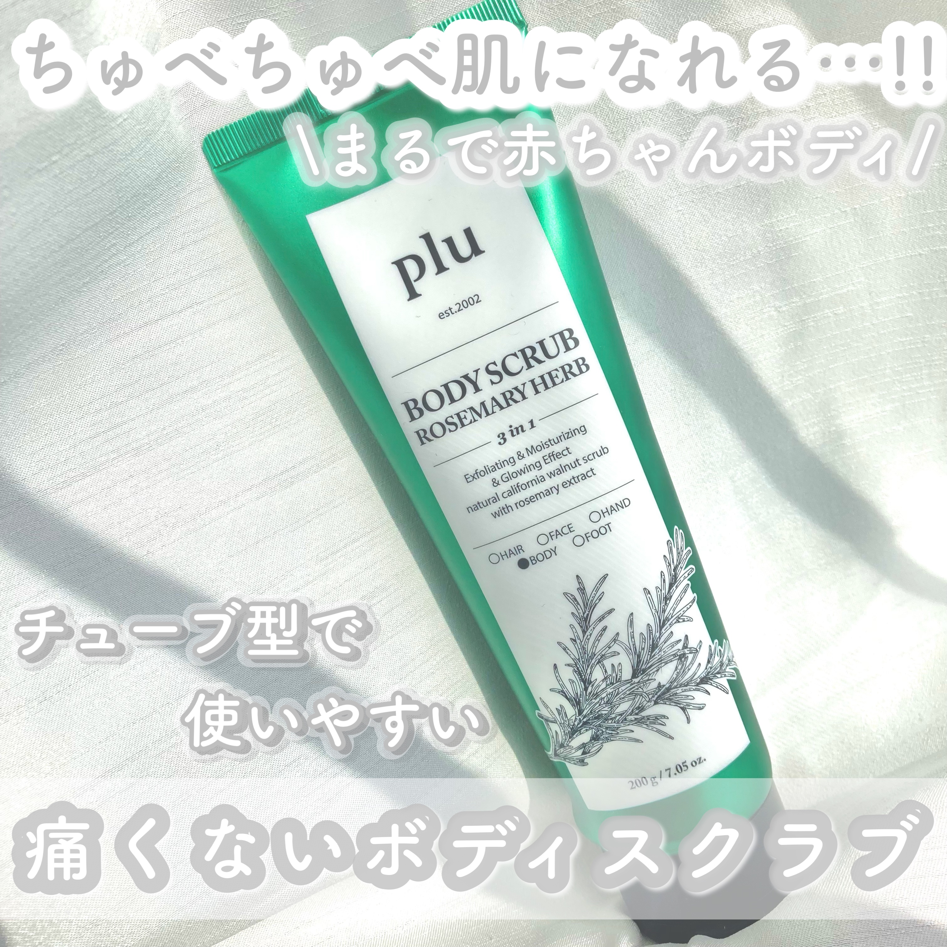 オリジナルボディスクラブ ホワイトムスク/plu/ボディスクラブを使ったクチコミ（1枚目）