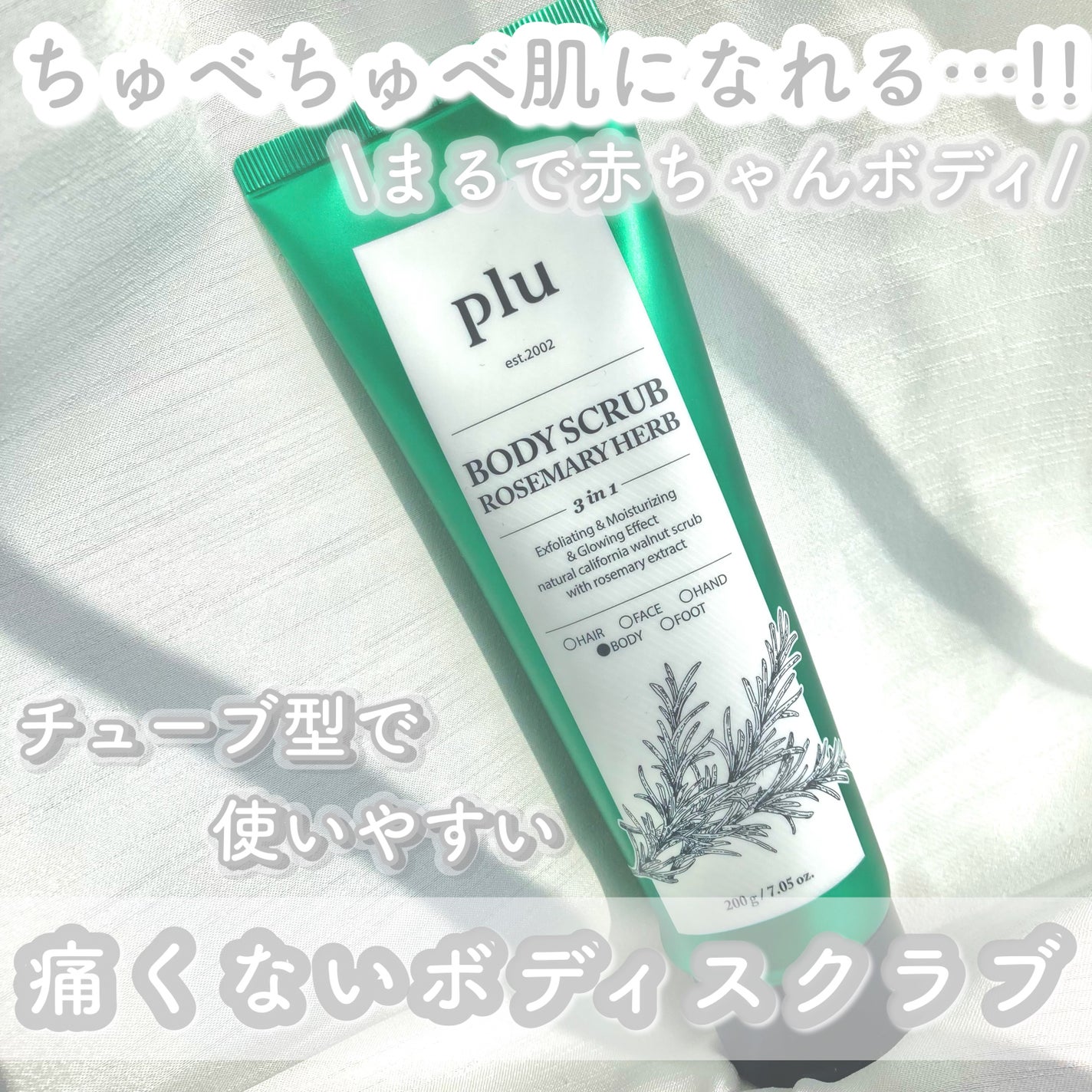 オリジナルボディスクラブ ホワイトムスク/plu/ボディスクラブを使ったクチコミ(1枚目)