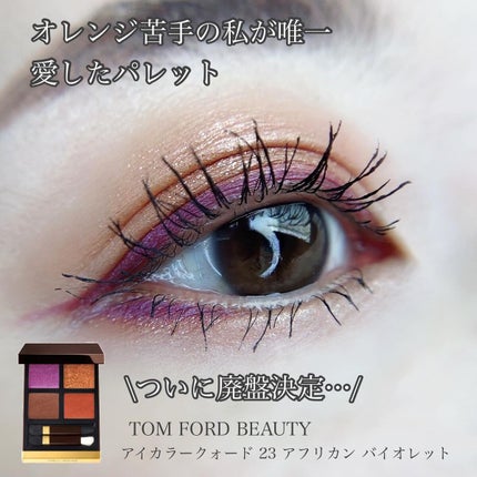 アイ カラー クォード/TOM FORD BEAUTY/アイシャドウパレットを使ったクチコミ(1枚目)