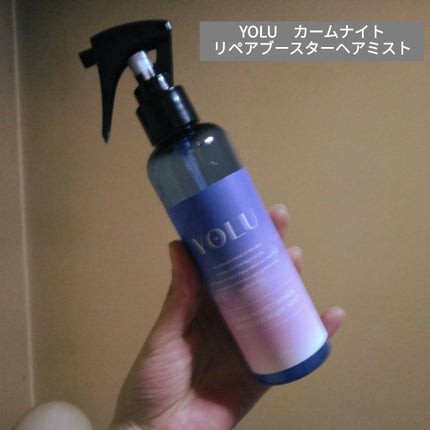 カームナイトリペアブースターヘアミスト/YOLU/プレスタイリング・寝ぐせ直しを使ったクチコミ(1枚目)