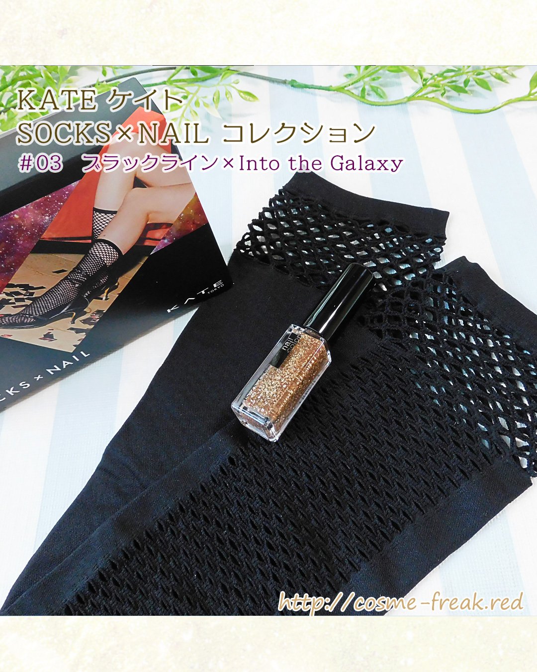 ケイト SOCKS×NAILコレクション 02/KATE/その他キットセットを使ったクチコミ（3枚目）