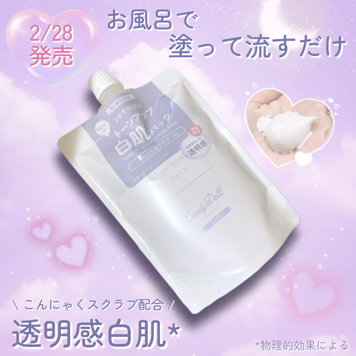 トーンアップスクラブパックＡ 300g/CandyDoll/ボディスクラブを使ったクチコミ（1枚目）