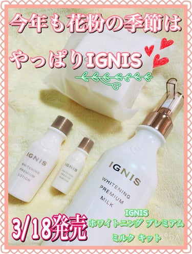 ホワイトニング エッセンス/IGNIS/美容液を使ったクチコミ（1枚目）