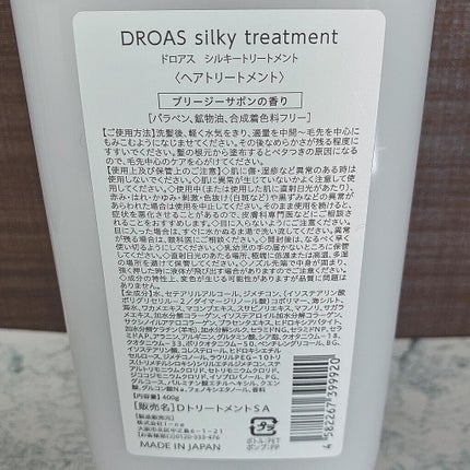 シルキーシャンプー/トリートメント/DROAS/市販シャンプーを使ったクチコミ(6枚目)