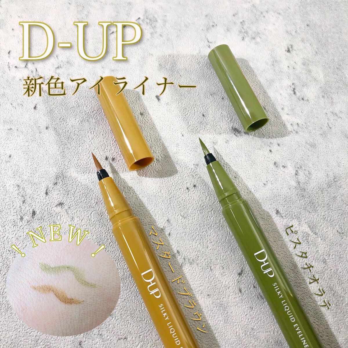 シルキーリキッドアイライナーWP/D-UP/リキッドアイライナーを使ったクチコミ(1枚目)