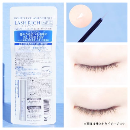 ラッシュリッチアイラッシュセラム/ロート製薬/まつげ美容液を使ったクチコミ(4枚目)