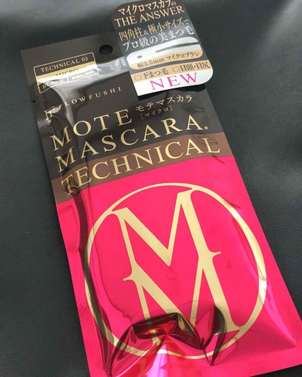 モテマスカラ TECHNICAL 3/UZU BY FLOWFUSHI/マスカラを使ったクチコミ(1枚目)