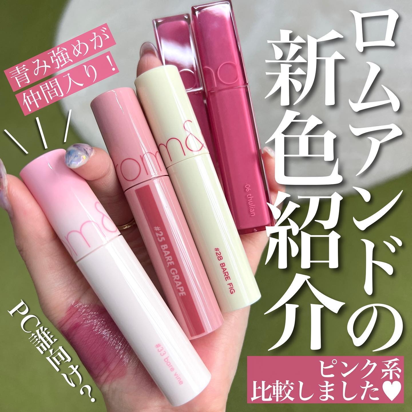 ジューシーラスティングティント/rom&nd/リップティントを使ったクチコミ（1枚目）