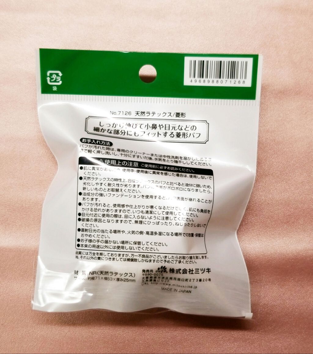 メイクスポンジ/セリア/パフ・スポンジを使ったクチコミ(2枚目)