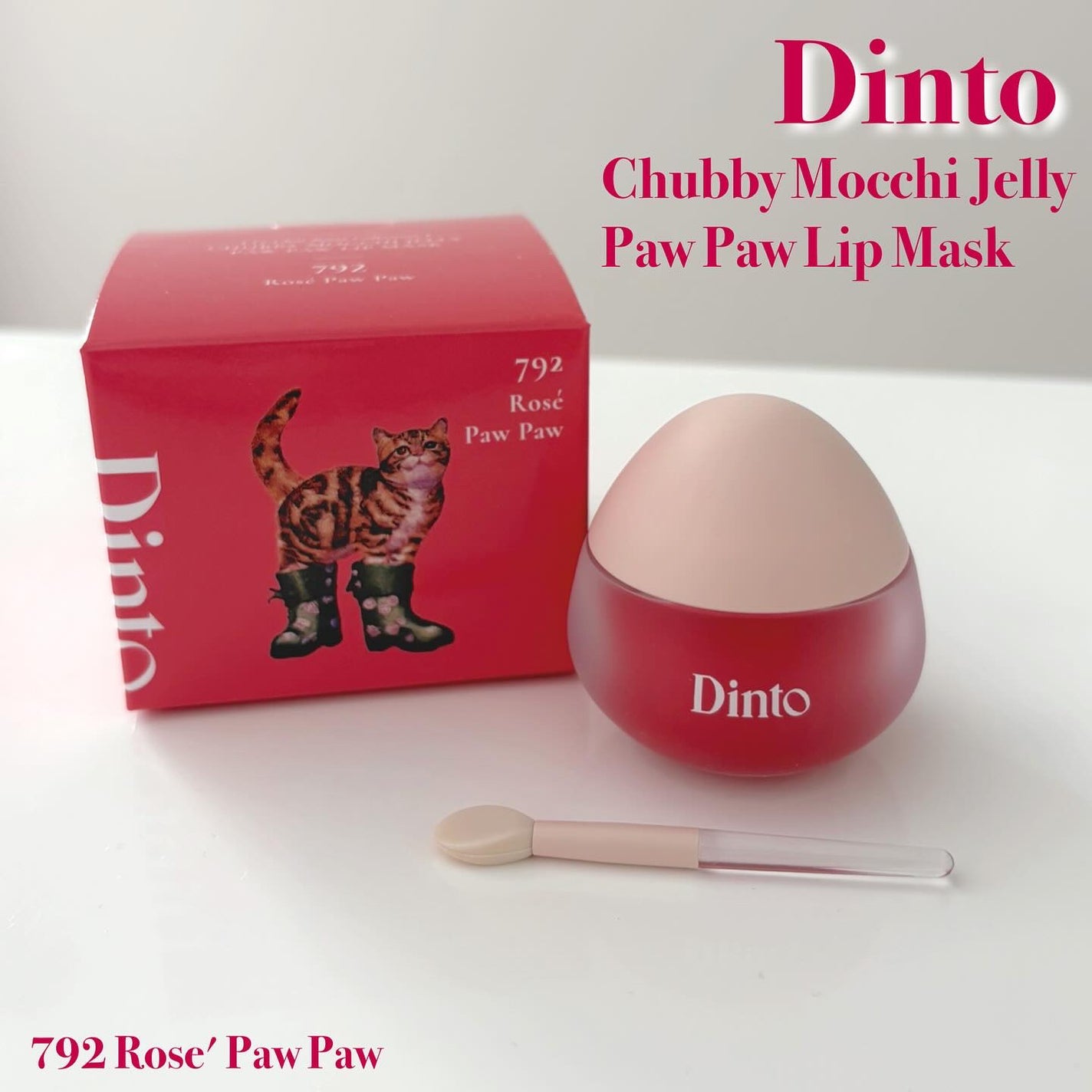 チャビもちゼリーパウパウリップマスク/Dinto/リップマスクを使ったクチコミ(1枚目)