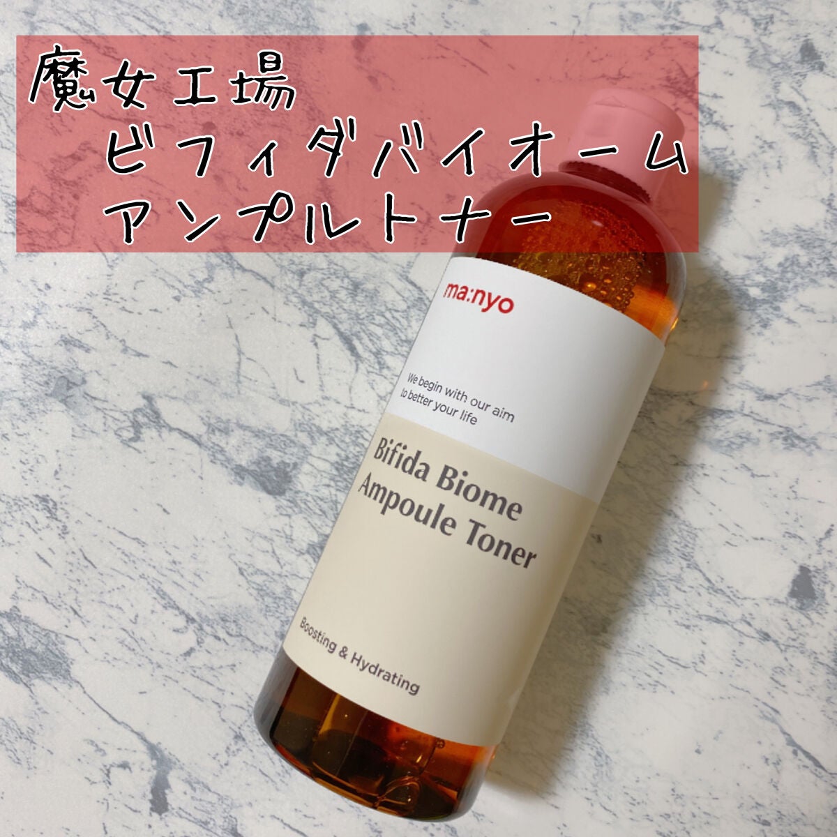 ビフィダバイオームアンプルトナー/manyo/化粧水を使ったクチコミ(1枚目)