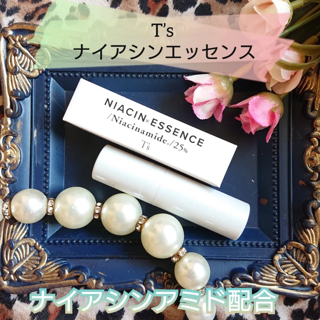 試してみた】T's ナイアシンエッセンスの効果・肌質別の口コミ