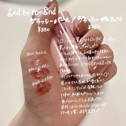 アンドバイロムアンド グラッシーバーム/&nd by rom&nd/口紅を使ったクチコミ(2枚目)