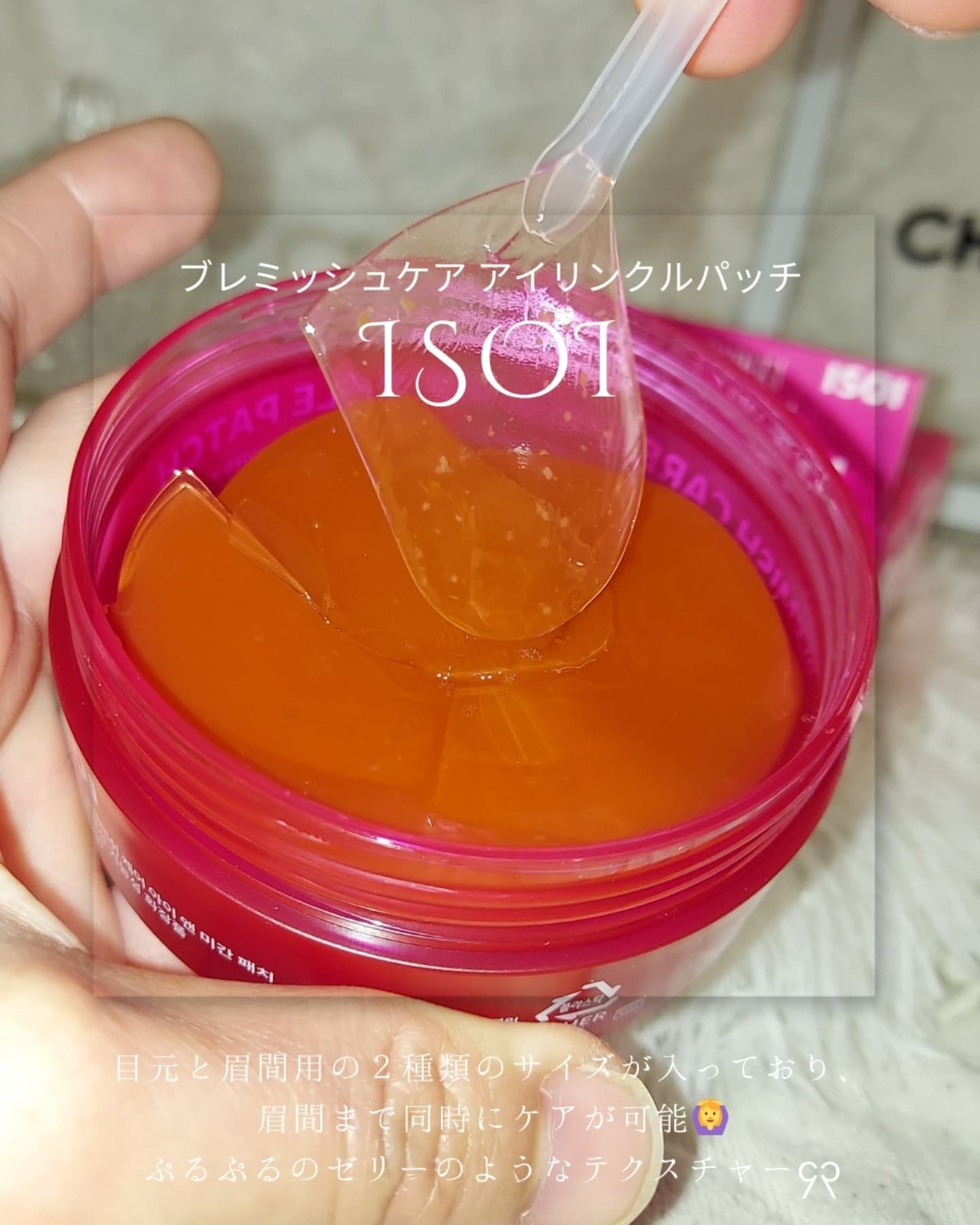 アイソイ 目元集中ケア アイゲルパッチ /ISOI/アイケア・アイクリームを使ったクチコミ(3枚目)