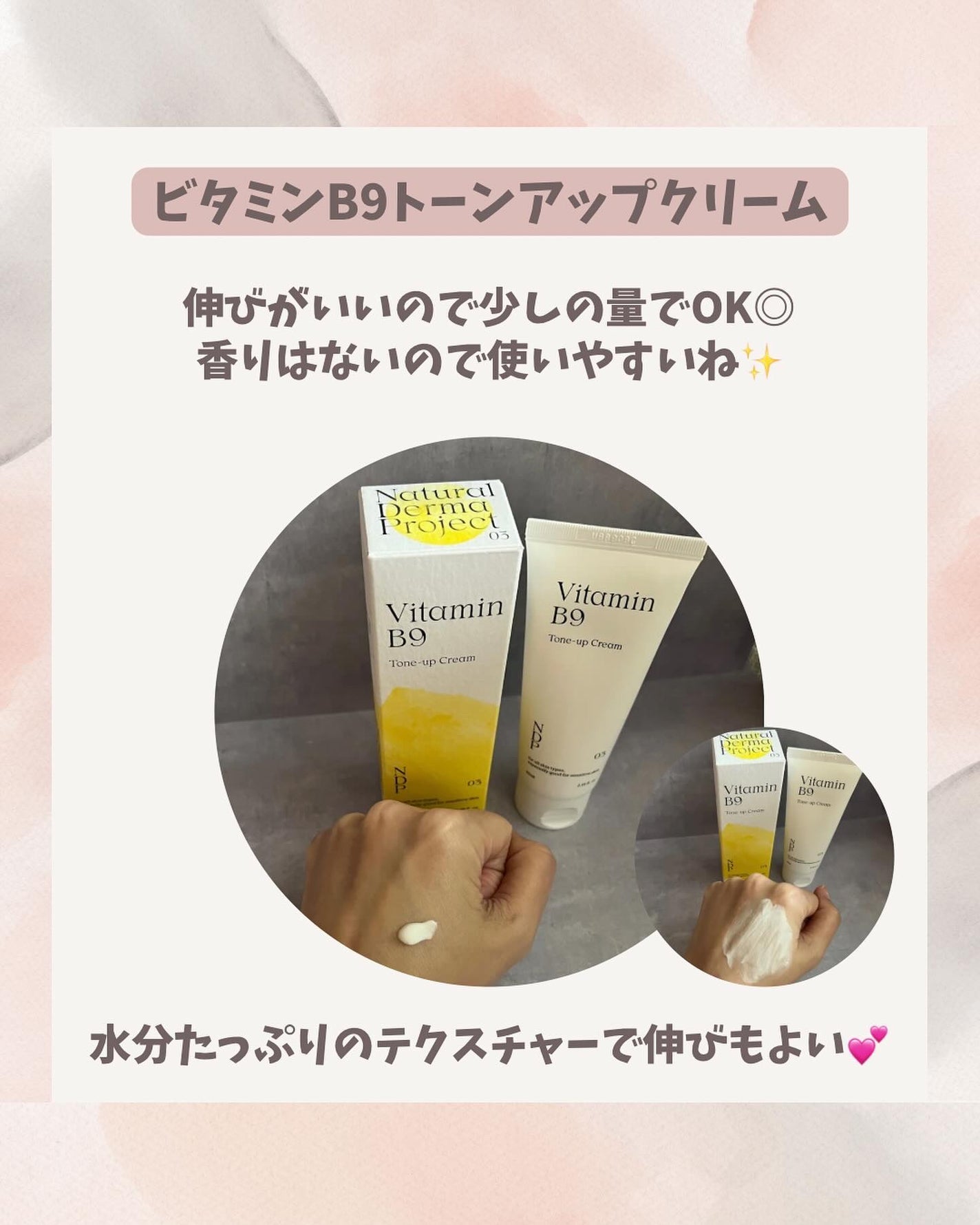 ビタミンB9トーンアップクリーム/NATURAL DERMA PROJECT/化粧下地を使ったクチコミ(3枚目)