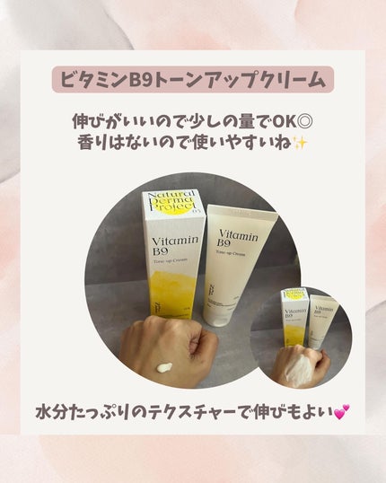 ビタミンB9トーンアップクリーム/NATURAL DERMA PROJECT/化粧下地を使ったクチコミ(3枚目)