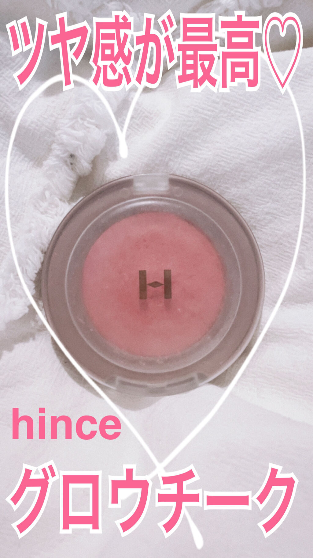 トゥルーディメンショングロウチーク/hince/パウダーチークを使ったクチコミ（1枚目）