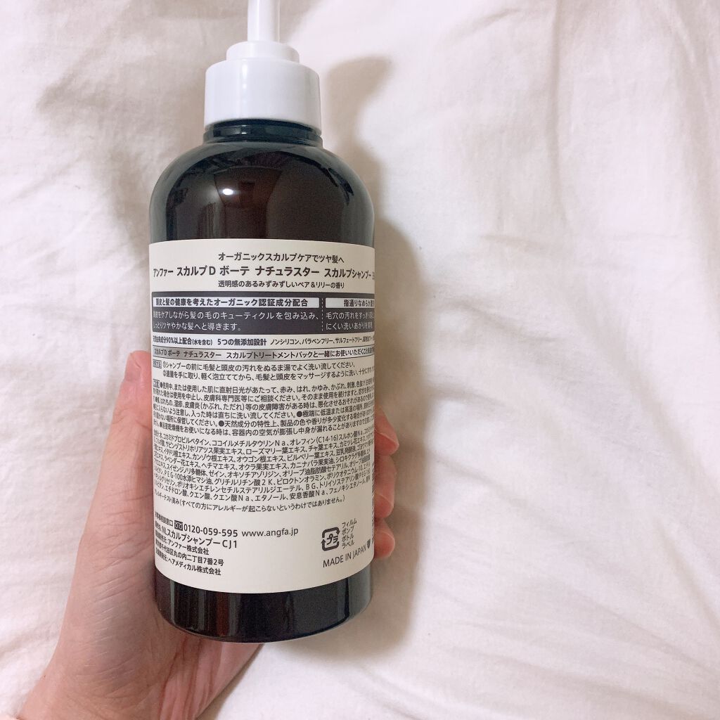 スカルプD ボーテ ナチュラスター スカルプシャンプー/トリートメントパック/アンファー(スカルプD)/シャンプー・コンディショナーを使ったクチコミ(4枚目)