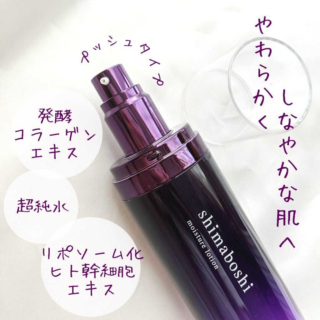モイスチャーローション/shimaboshi/化粧水を使ったクチコミ(2枚目)