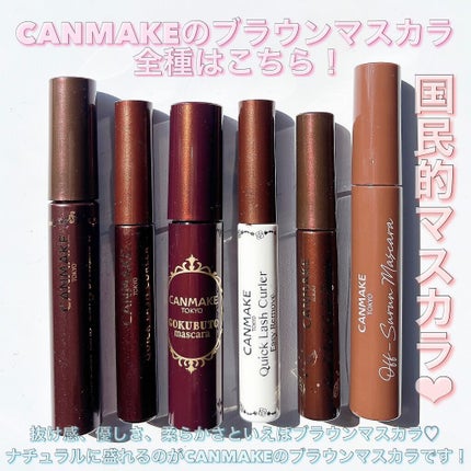 ゴクブトマスカラ/キャンメイク/マスカラを使ったクチコミ(2枚目)