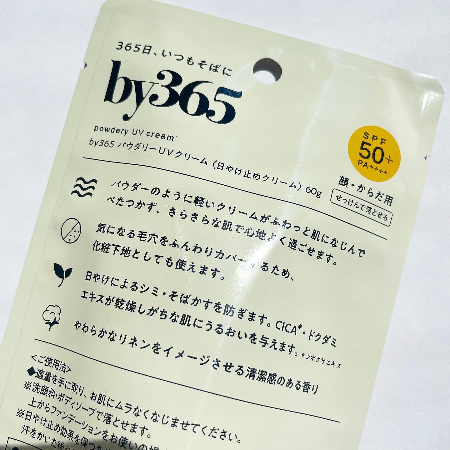 by365 パウダリーUVクリーム/ナリスアップ/日焼け止めクリームを使ったクチコミ（3枚目）