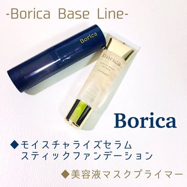 モイスチャライズスティックファンデーション/Borica/その他ファンデーションを使ったクチコミ（1枚目）