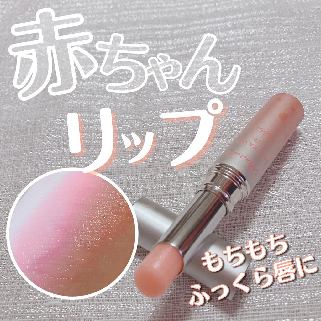サクラヴェールリップ/パラドゥ/リップクリームを使ったクチコミ（1枚目）