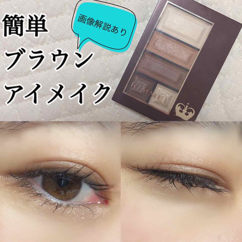 ショコラスウィート アイズ/リンメル ロンドン/アイシャドウパレットを使ったクチコミ(1枚目)