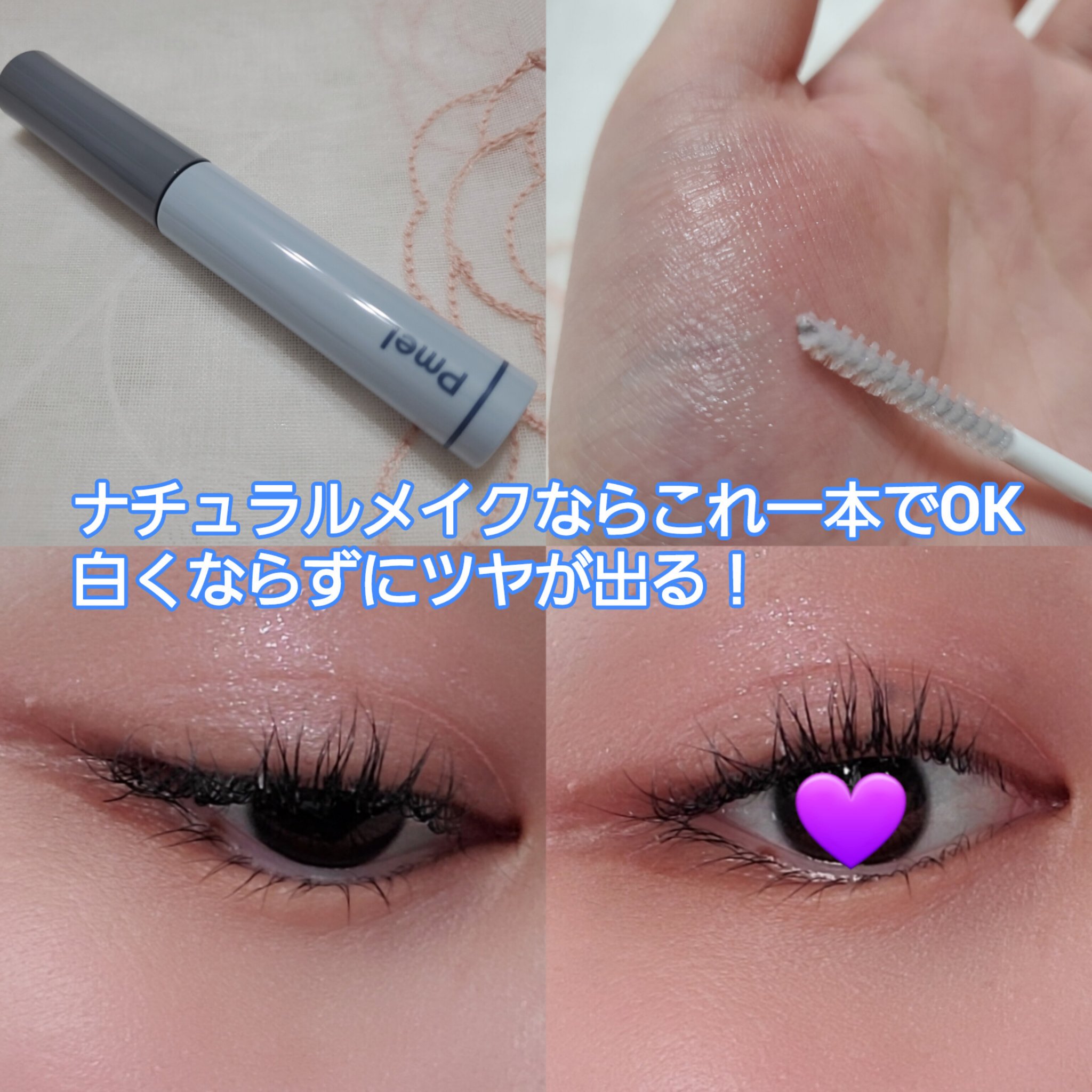 ピメル うそつき下地/pdc/マスカラ下地を使ったクチコミ（1枚目）