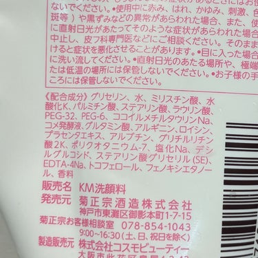 日本酒の洗顔料/菊正宗/洗顔フォームを使ったクチコミ（3枚目）