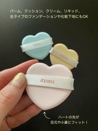 A’pieu ハートパフのクチコミ「 \朝からテンション上がる⤴︎/メチャ可愛いハートパフ見つけた💕ハートの形にはワケがある✨

.....」（3枚目）