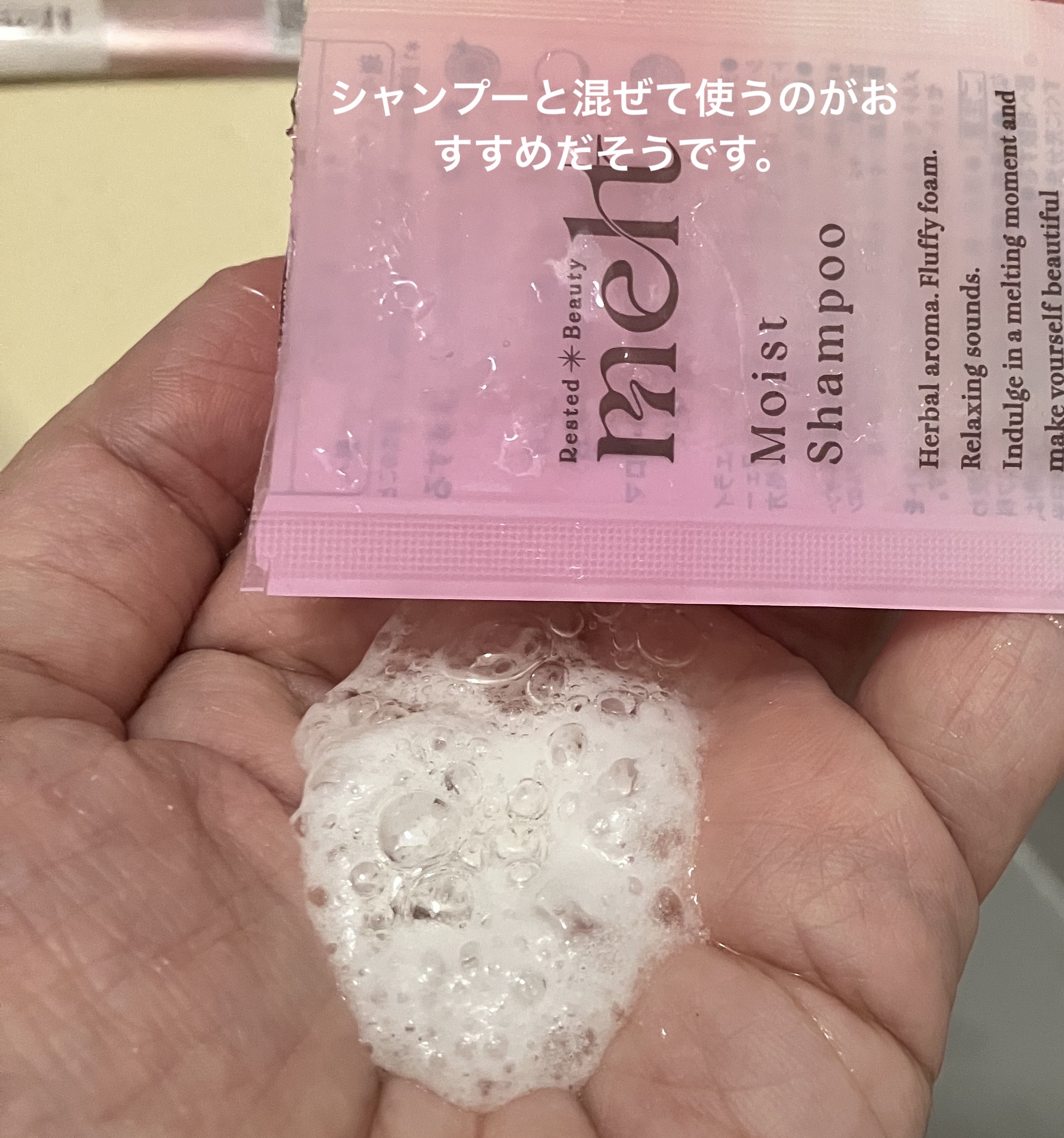 メルト モイストシャンプー／トリートメント/melt/市販シャンプーを使ったクチコミ（2枚目）