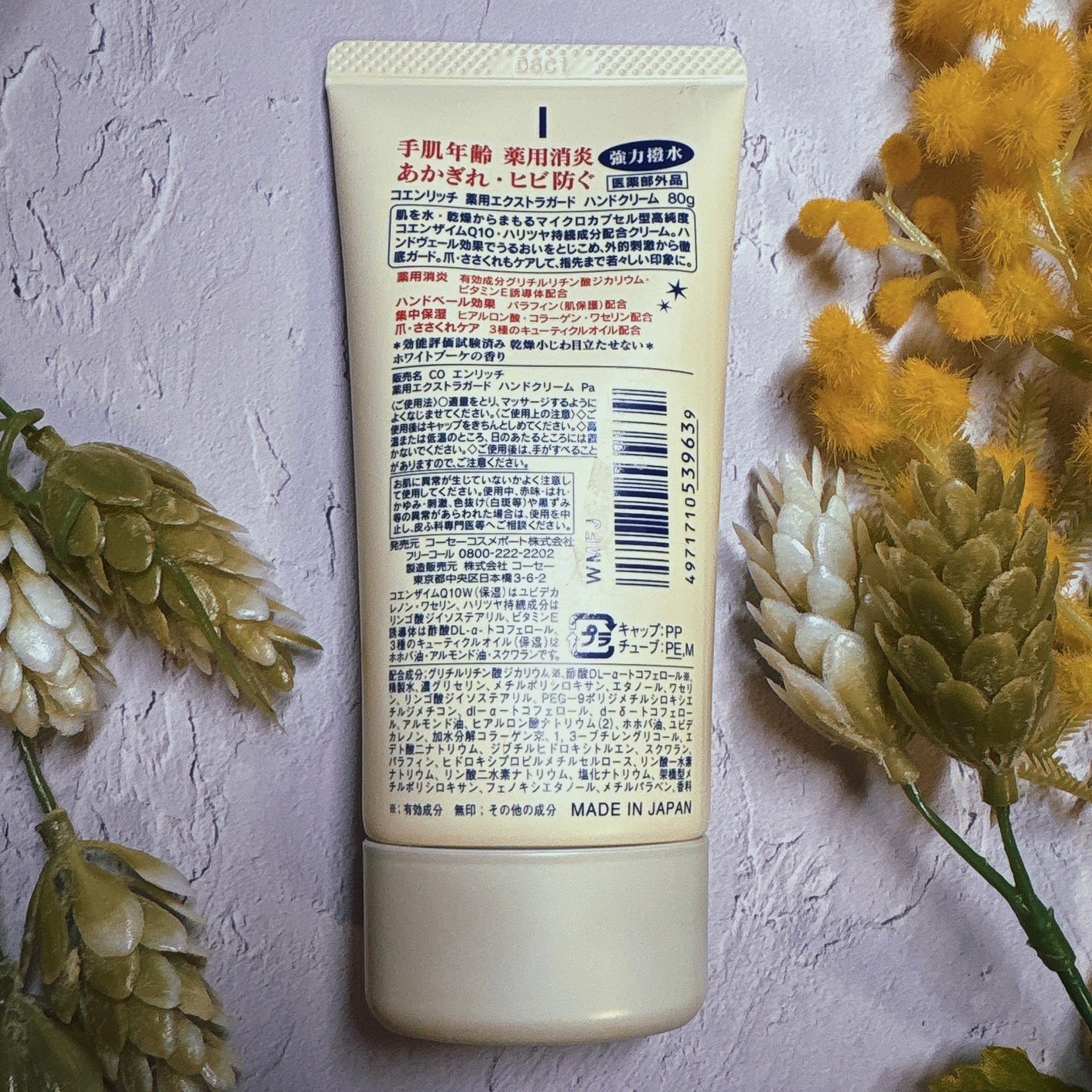 コエンリッチ 薬用エクストラガード ハンドクリーム【医薬部外品】/コエンリッチQ10/ハンドクリームを使ったクチコミ(2枚目)