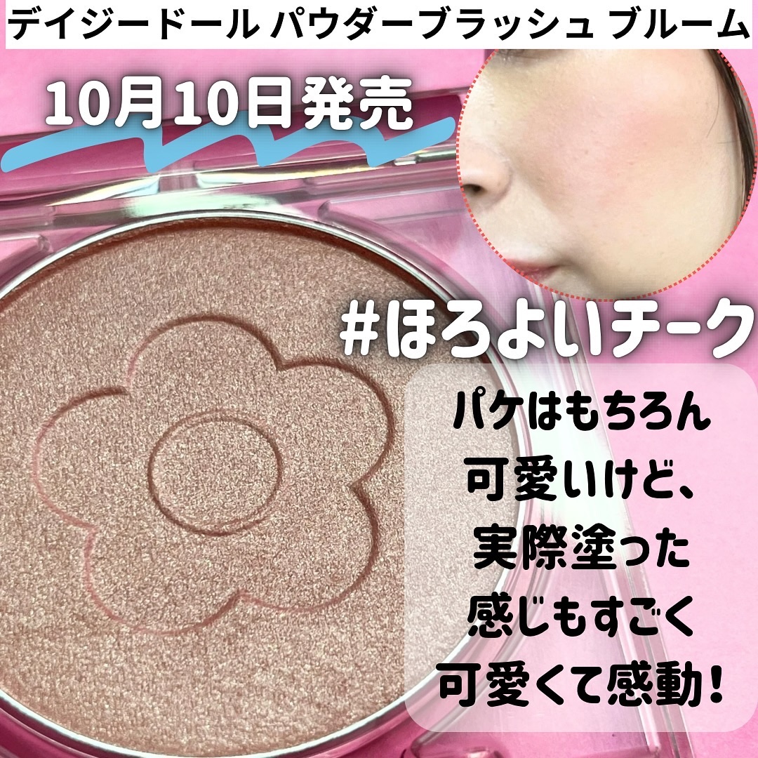 デイジードール パウダー ブラッシュ ブルーム/DAISY DOLL by MARY QUANT/パウダーチークを使ったクチコミ（2枚目）