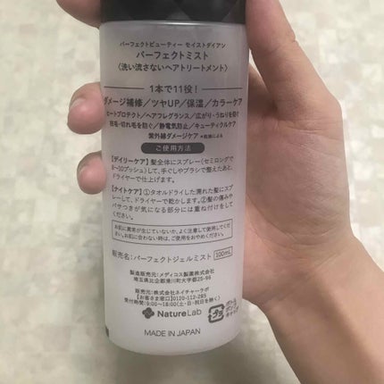 パーフェクトビューティー パーフェクトジェルミスト/ダイアン/ヘアジェルを使ったクチコミ(2枚目)