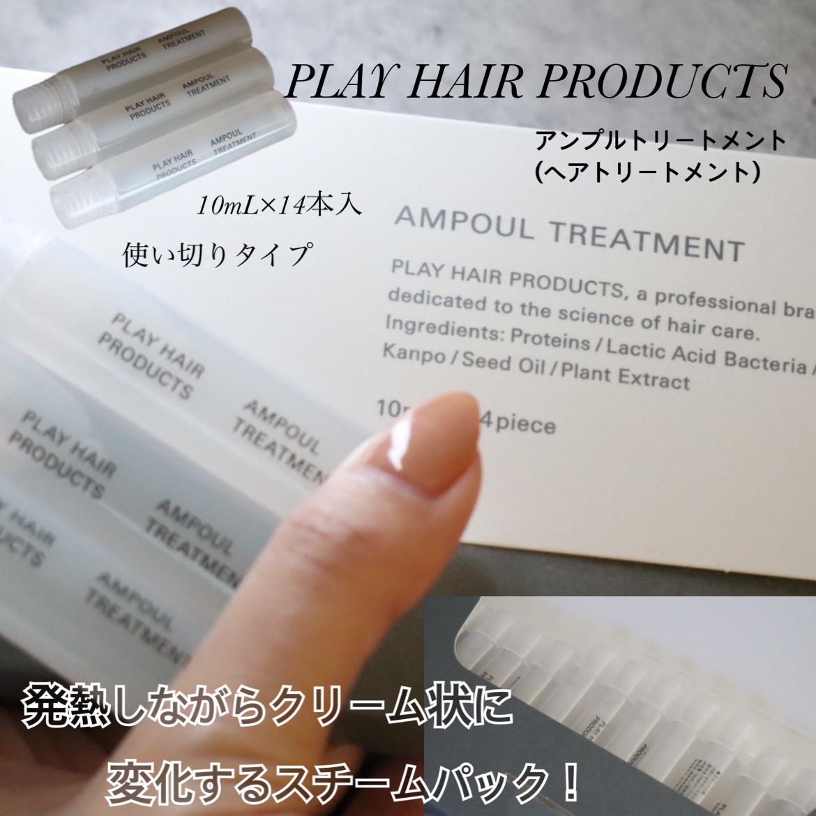 アンプルトリートメント/PLAY HAIR PRODUCTS/アウトバストリートメントを使ったクチコミ（1枚目）
