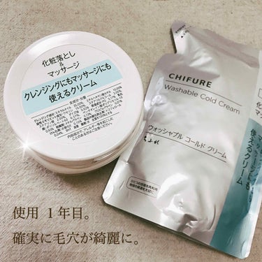 ちふれのこちらの
コールドクリームを
使用するコト１年目🌿

1年前に初めてLIPSに
投稿したのもこちらの
【ちふれ   ウォッシャブル
                コールドクリーム】でした♡

