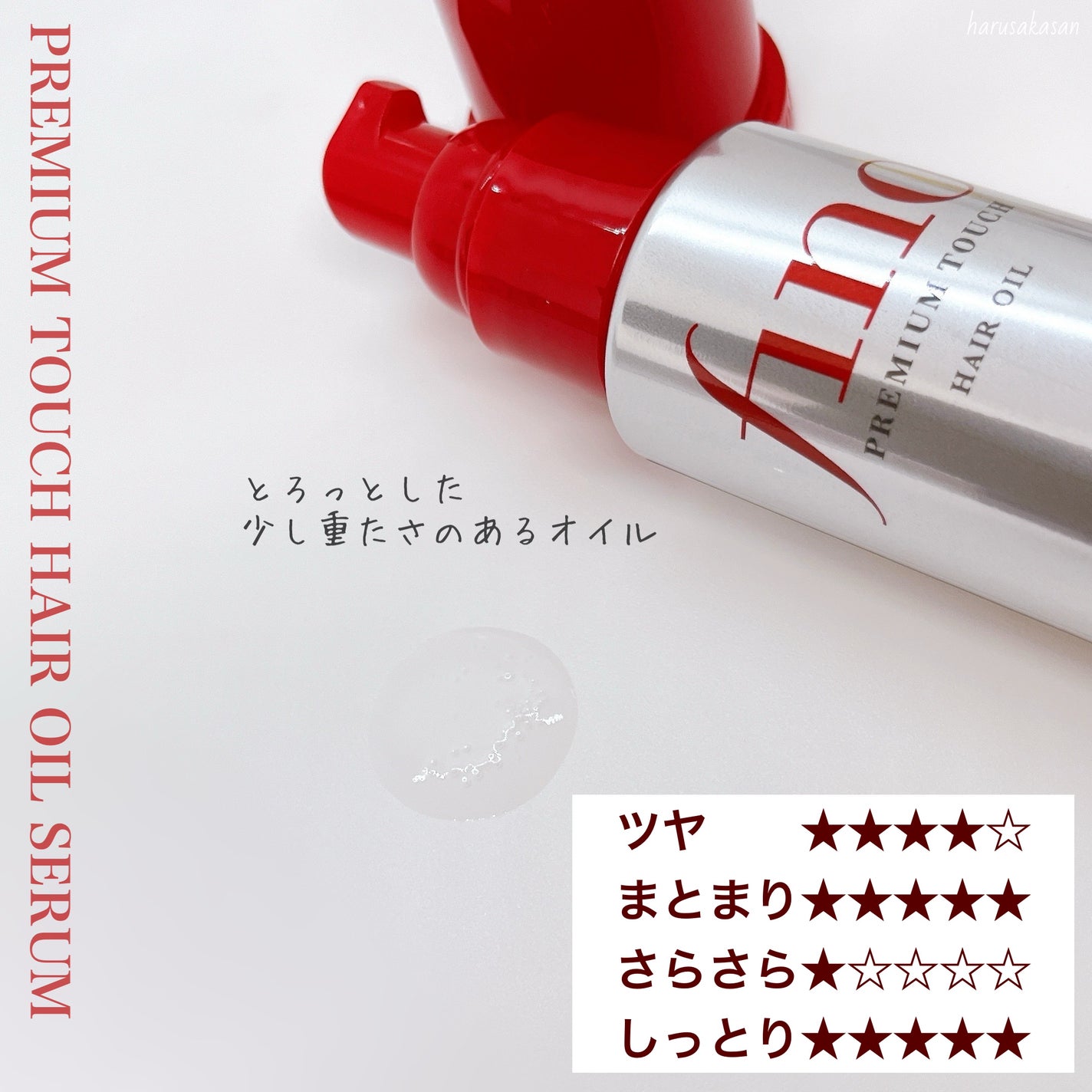 フィーノ プレミアムタッチ 濃厚美容液ヘアオイル/フィーノ/ヘアオイルを使ったクチコミ(3枚目)