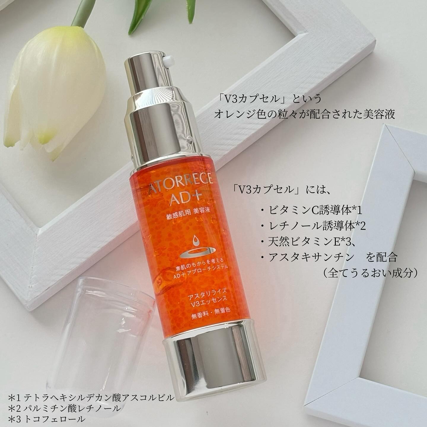 アスタリライズV3エッセンス/アトレージュ AD＋/美容液を使ったクチコミ（2枚目）