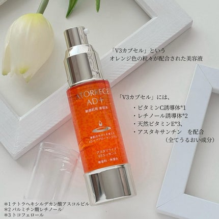 アスタリライズV3エッセンス/アトレージュ AD+/美容液を使ったクチコミ(2枚目)