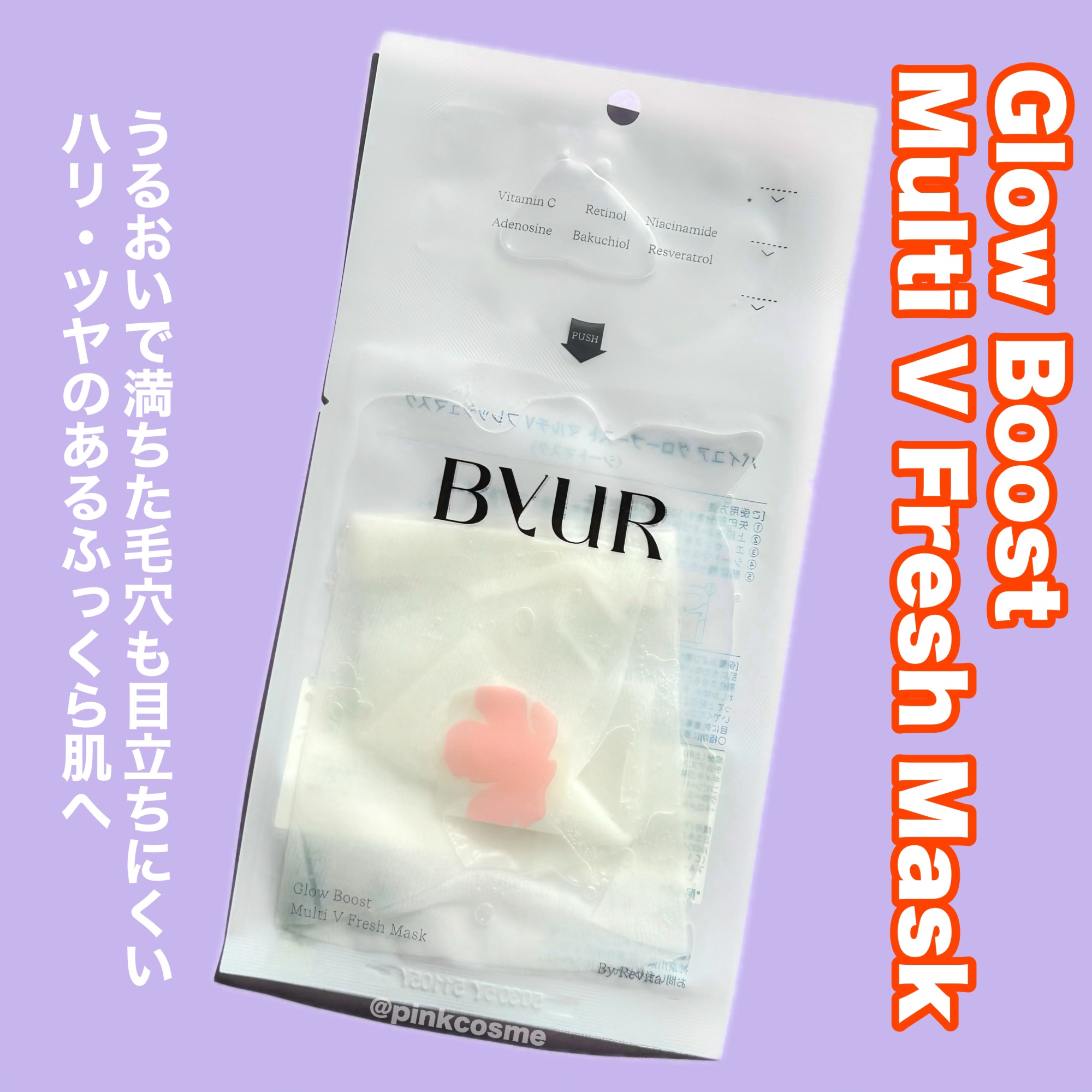 バイユア グローブースト マルチV フレッシュマスク/ByUR/シートマスク・パックを使ったクチコミ（2枚目）