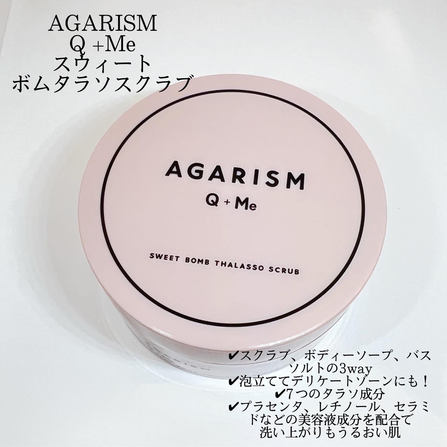 Q+Me スウィート ボム タラソ スクラブ/AGARISM/バスト・ヒップケアを使ったクチコミ（2枚目）